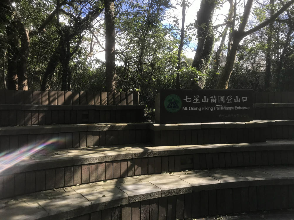 陽明山》七星山主峰路線及登山口整理,小油坑、冷水坑登山步道 - 第1張圖 七星山苗圃登山口