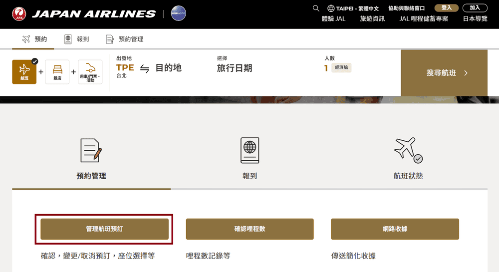 日本旅遊》日本越洋航空是廉航嗎?行李規定、評價為何?如何選位? - 第3張圖 reservation system