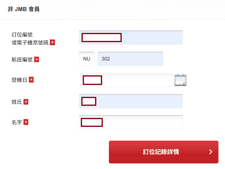 日本旅遊》日本越洋航空是廉航嗎?行李規定、評價為何?如何選位? - 第4張圖 reservation info enter