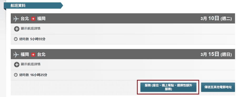 日本旅遊》日本越洋航空是廉航嗎?行李規定、評價為何?如何選位? - 第5張圖 reservation info