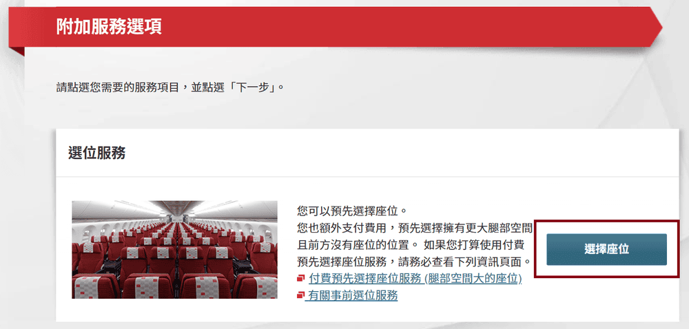 日本旅遊》日本越洋航空是廉航嗎?行李規定、評價為何?如何選位? - 第6張圖 日本旅遊》日本越洋航空是廉航嗎?行李規定、評價為何?如何選位?