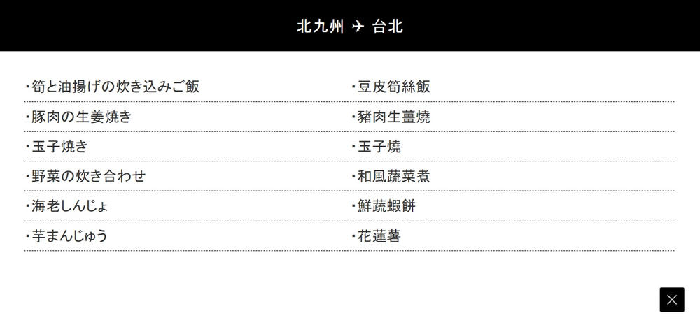 日本》星悅航空是廉航嗎?評價如何?2026 將復飛桃園北九州航線! - 第3張圖 Menu1