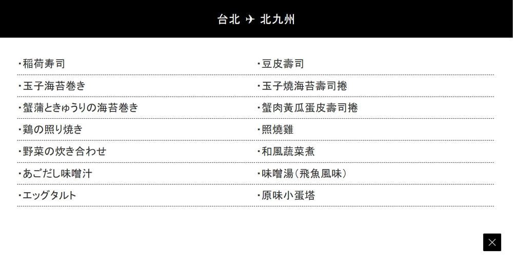 日本》星悅航空是廉航嗎?評價如何?2026 將復飛桃園北九州航線! - 第2張圖 Menu2
