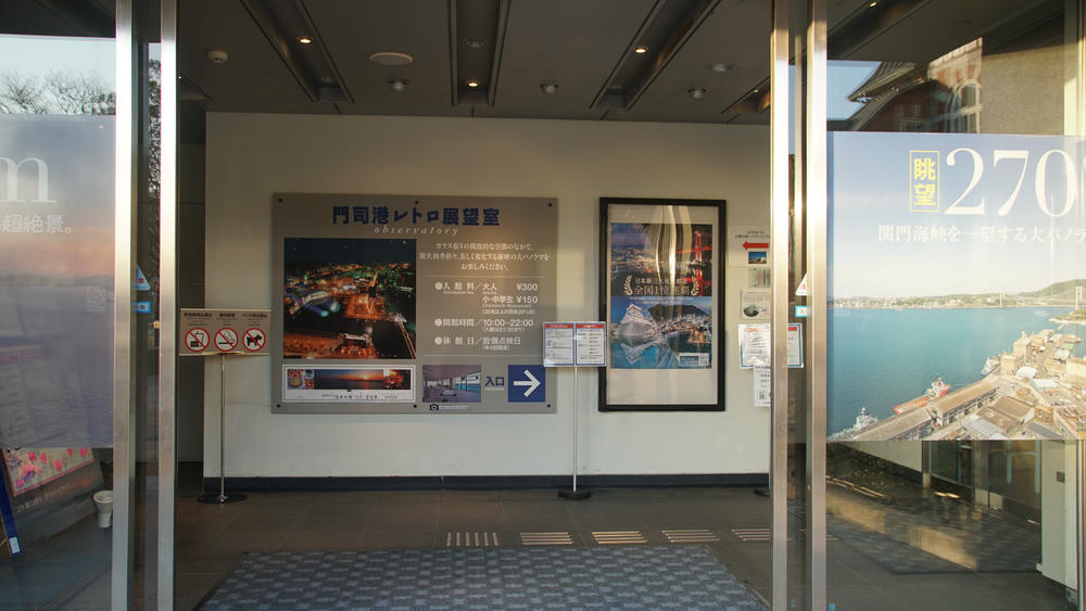 日本》門司港懷舊展望室,從 31 樓展望台俯瞰關門海峽! - 第2張圖 DSC09004