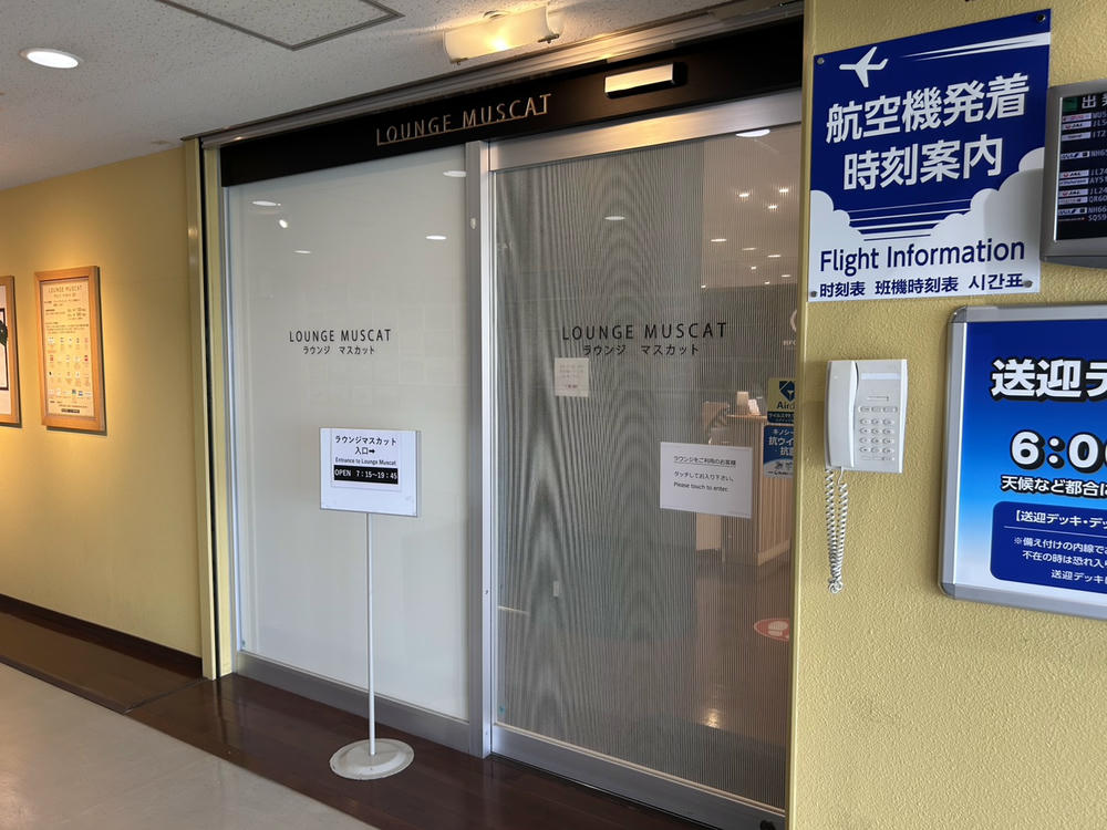 岡山機場貴賓室門口